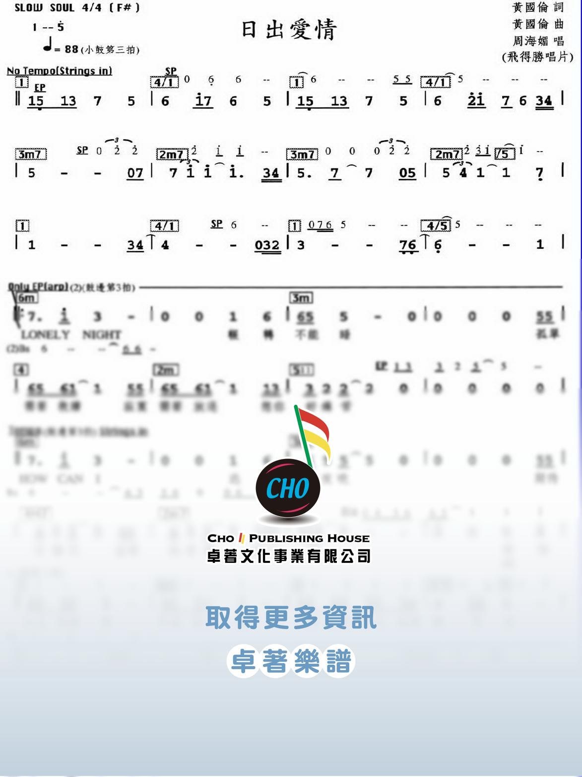 日出愛情